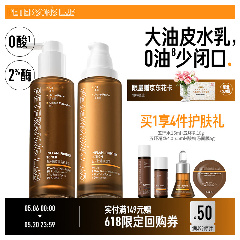 毕生之研五环乳100g+五环水100ml油皮水乳套装控油精华油痘祛痘520礼物