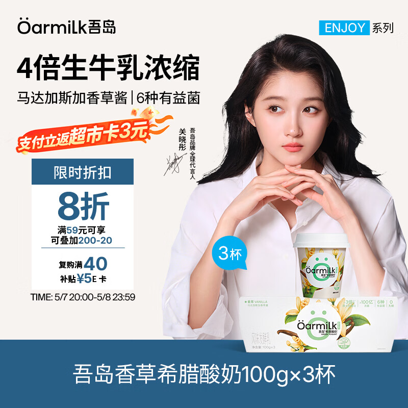 OarmiLk吾岛香草希腊酸奶儿童早餐低温酸奶100gX3杯 风味发酵乳佐餐