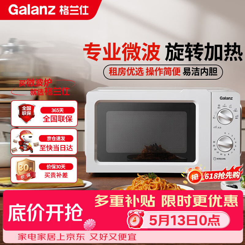 格兰仕（Galanz）微波炉家用小型360°转盘快捷加热旋钮操控17L家用容量易洁内胆操作便捷微波炉 V1