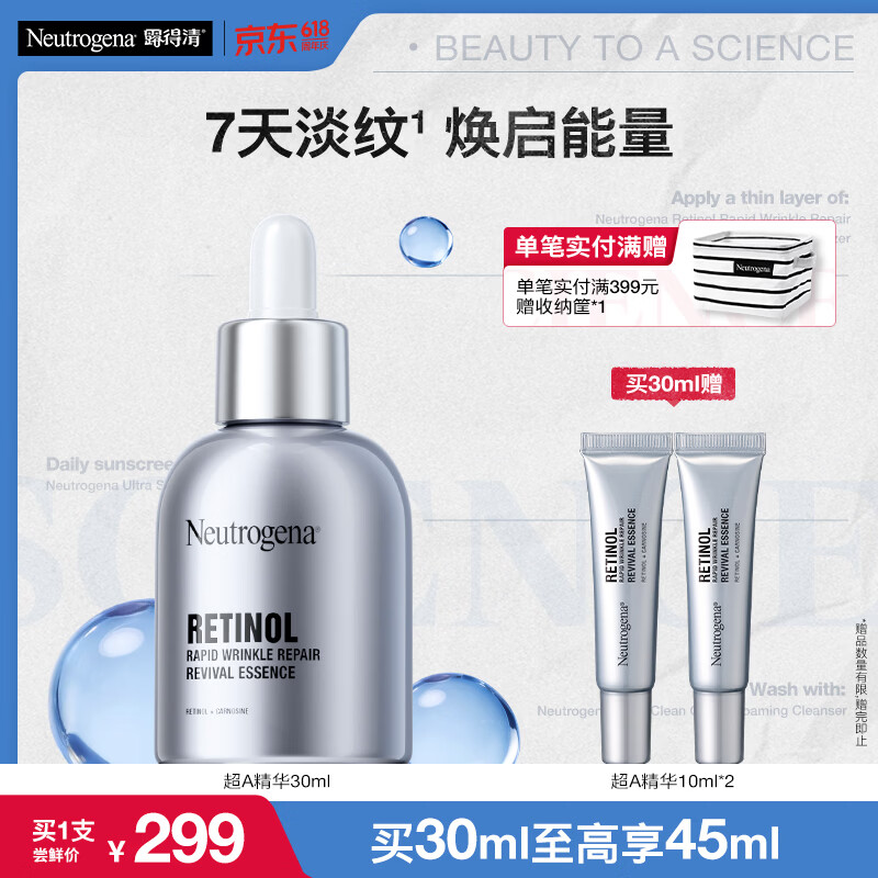 露得清a醇精华液30ml抗皱赋活提亮淡化细纹紧致情人节礼物送女友