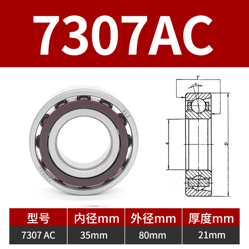 高速机床主轴轴承7307 7308 7309 7310 7311 7312 7313 AC ACM 7307AC   国产普通