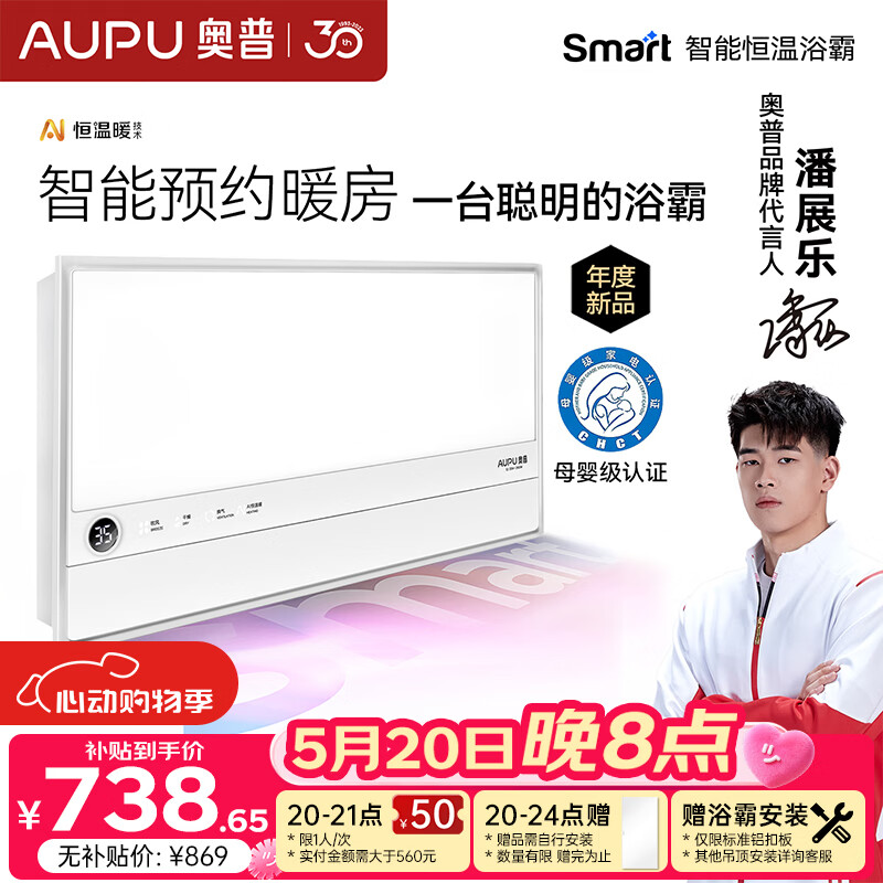 奥普（AUPU）智能浴霸Smart系列AI恒温预约暖房风暖换气照明多合一S2
