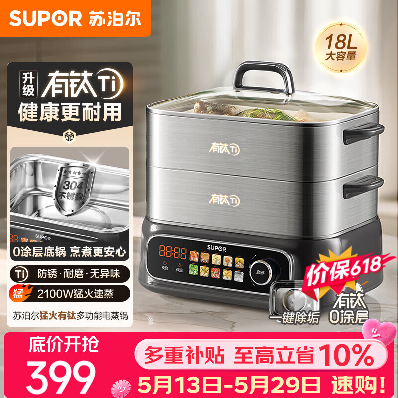 苏泊尔（SUPOR）有钛电蒸锅 家用多功能炖蒸煮一体电热锅 0涂层不锈钢底电煮锅 18L电火锅【升级款】ZN30FC1269