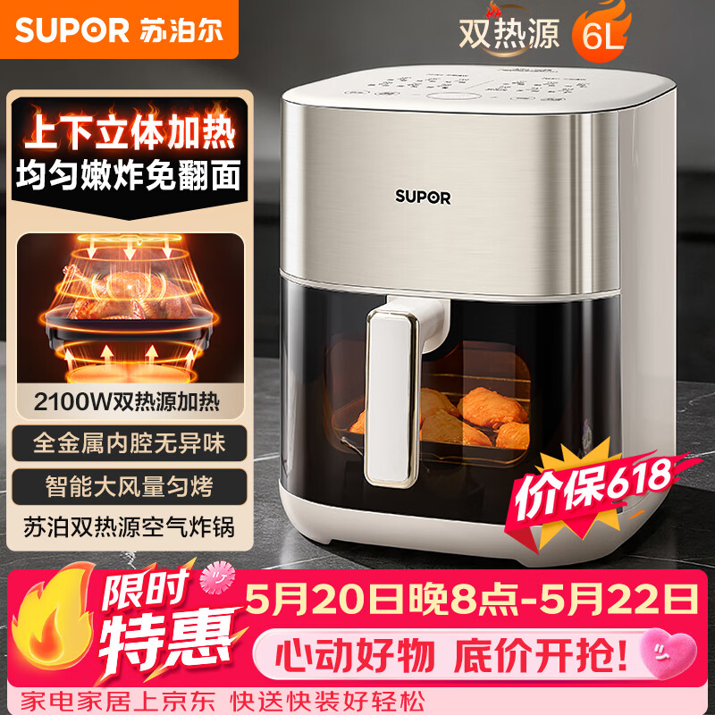 苏泊尔（SUPOR）空气炸锅烤炸一体 6L家用多功能全自动一体机 可视触控双热源免翻面大容量蒸汽嫩炸KD60D872