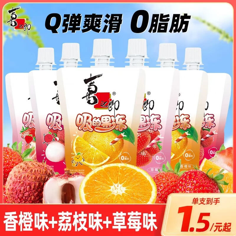 喜之郎CiCi果冻爽 可吸的果冻多口味休闲零食儿童节日礼物 【吸的果冻】100g*6支