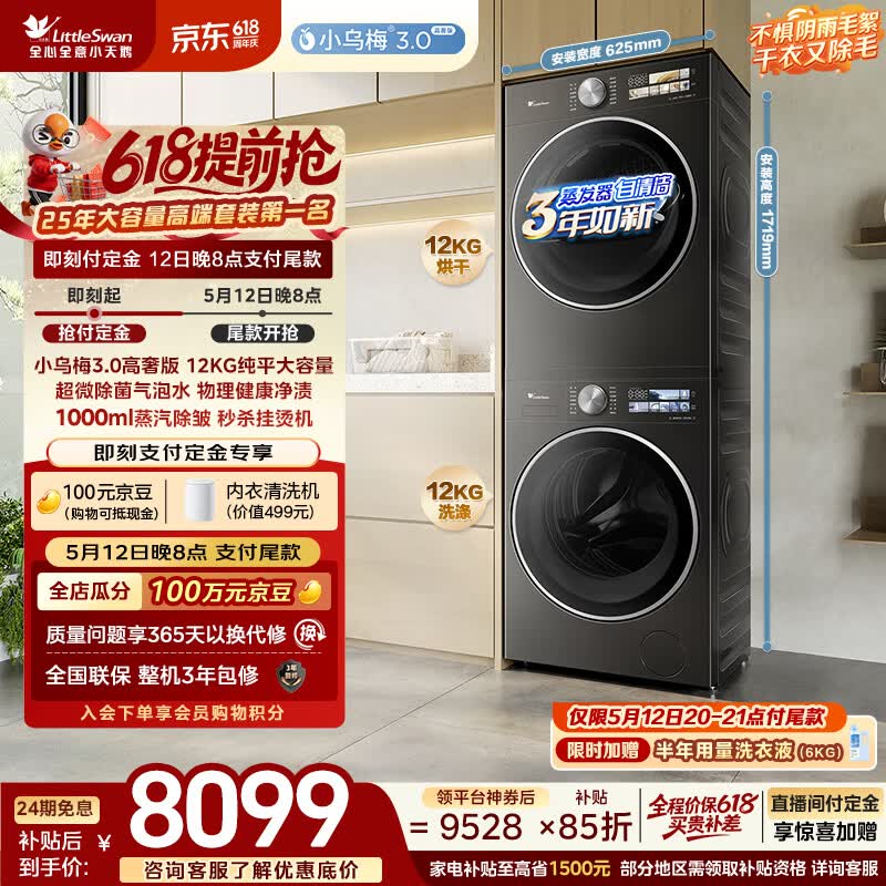 小天鹅（LittleSwan）小乌梅3.0高奢版 洗烘套装 12KG大容量滚筒洗衣机全自动+变频热泵式烘干机家用 TG12VE40PRO+40PRO