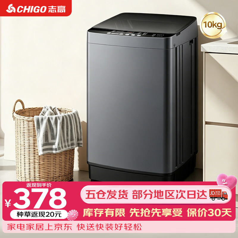 志高（CHIGO）全自动洗衣机 波轮宿舍迷你小型家用 【补贴15%】洗烘一体 智能洗脱一体机 大容量 风干 直排式 波轮 【10KG 店铺热销爆款】智能风干 蓝光洁净  