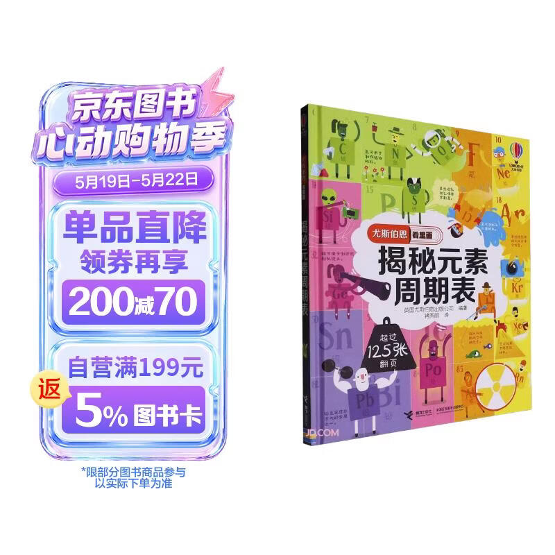 揭秘元素周期表(精)/尤斯伯恩看里面 