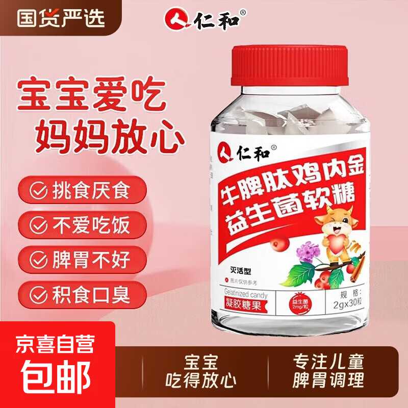 山楂牛脾肽鸡内金益生菌软糖儿童积食厌食调理脾肠胃官方正品 牛脾肽鸡内金益生菌软糖 75g*5瓶