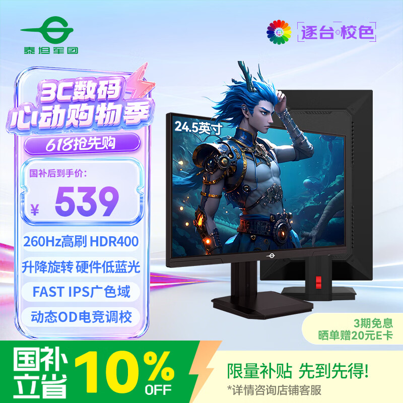 泰坦军团24.5英寸 260Hz超高刷新率 FastIPS硬件低蓝光HDR400广色域 旋转升降 PS5电竞显示器 P2510H PLUS+