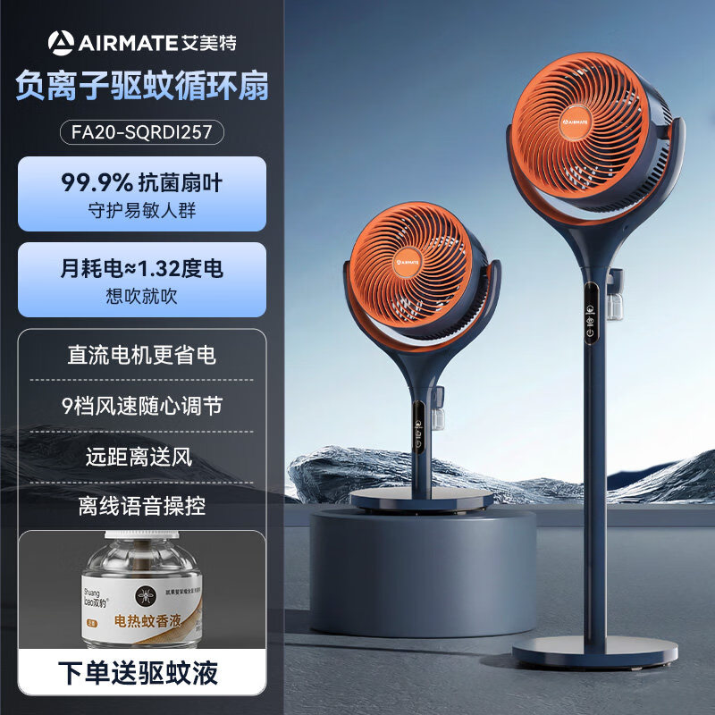 艾美特（AIRMATE）空气循环扇电风扇家用大风量落地扇静音摇头涡轮台立式电风扇 新升级负离子净化[橙色]