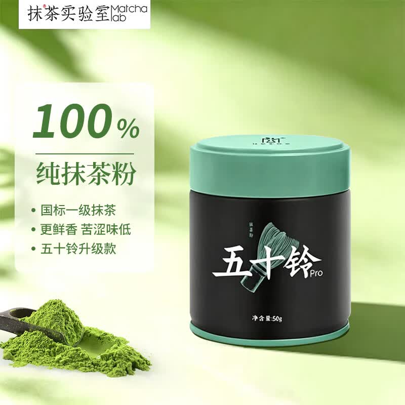 抹茶实验室国产纯抹茶粉五十铃Pro50g国标一级茶道奶茶烘焙冲直饮