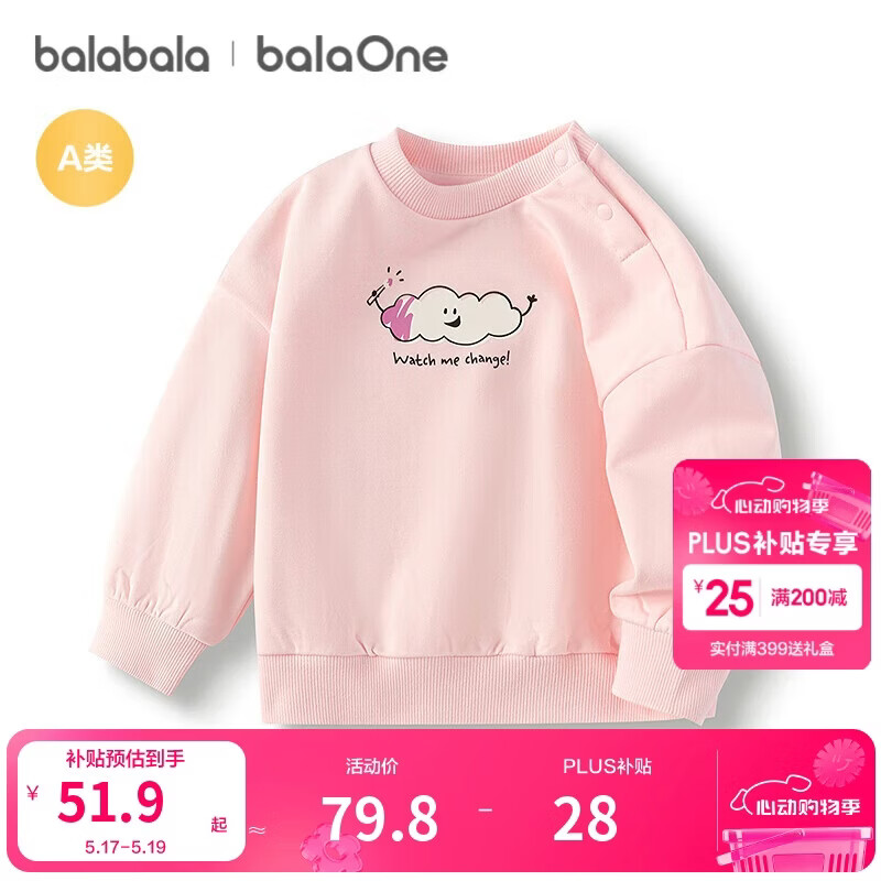 巴拉巴拉balaOne童装儿童卫衣宝宝男童女童2025秋装婴儿上衣208325121201