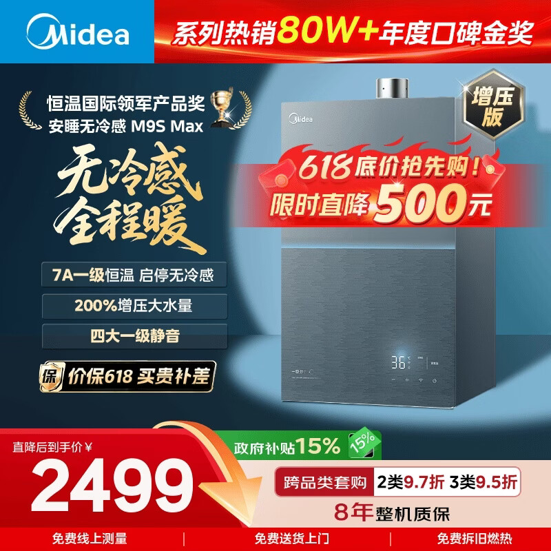美的【安睡无冷感M9S Max增压】16升燃气热水器天然气 7A一级恒温全程暖 大水量 四大一级静音 国补15%