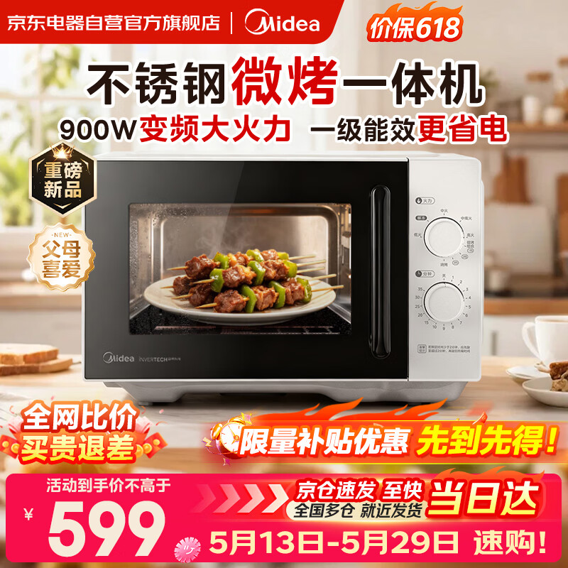 美的（Midea）C231【低于头部主播9折】微波炉烤箱一体机一级能效家用平板式900W变频不锈钢内胆23升机械旋钮简