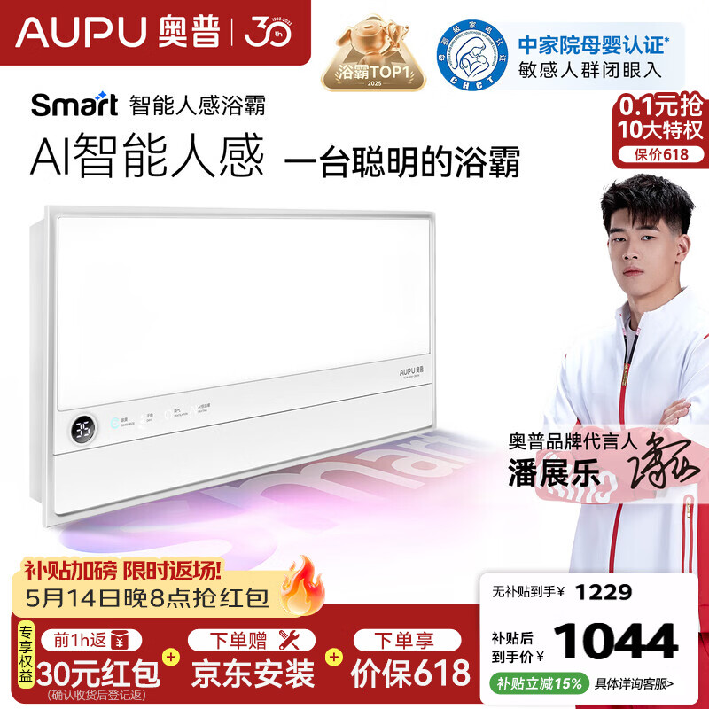 奥普智能浴霸焕新Smart系列AI人感恒温除臭暖风换气多合一S2-Air