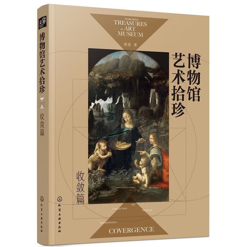 博物馆艺术拾珍:收敛篇艺术  图书
