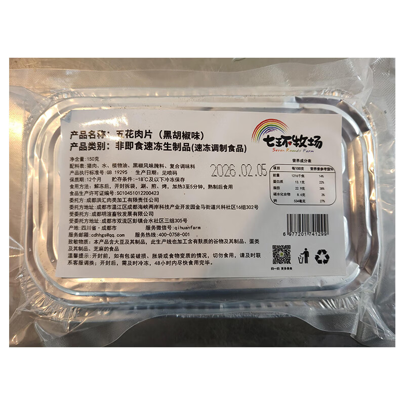 七环牧场涮烤五花肉片 松板肉 烧烤烤肉食材 调理腌制半成品 猪肉生鲜 【风味三拼】香辣150g+黑胡椒150g+蒜香150g
