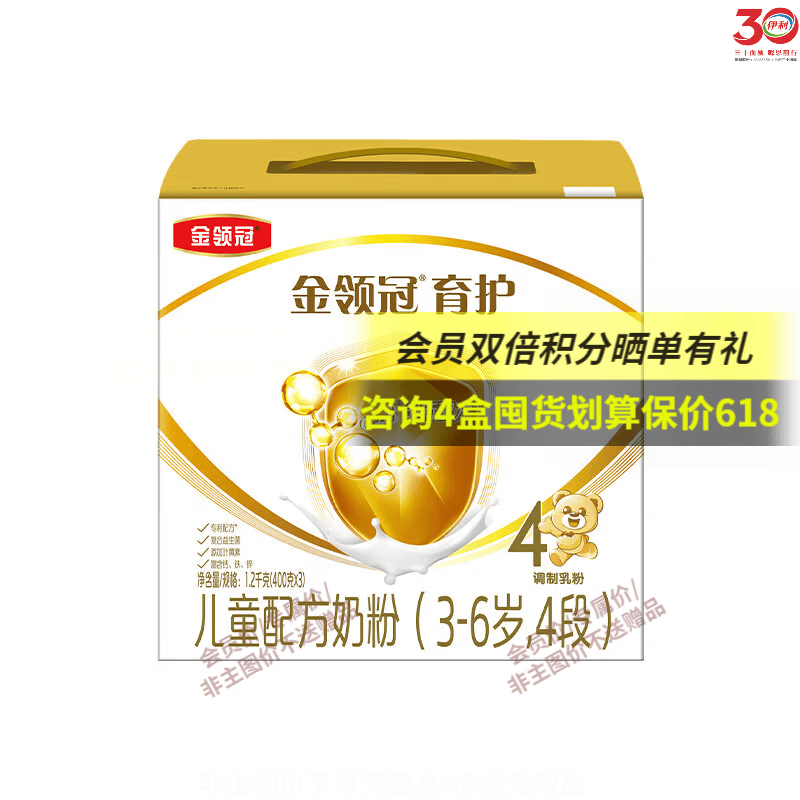 伊利伊利奶粉金领冠育护4段1200g/克儿童配方牛奶粉四段400*3袋盒装 1盒
