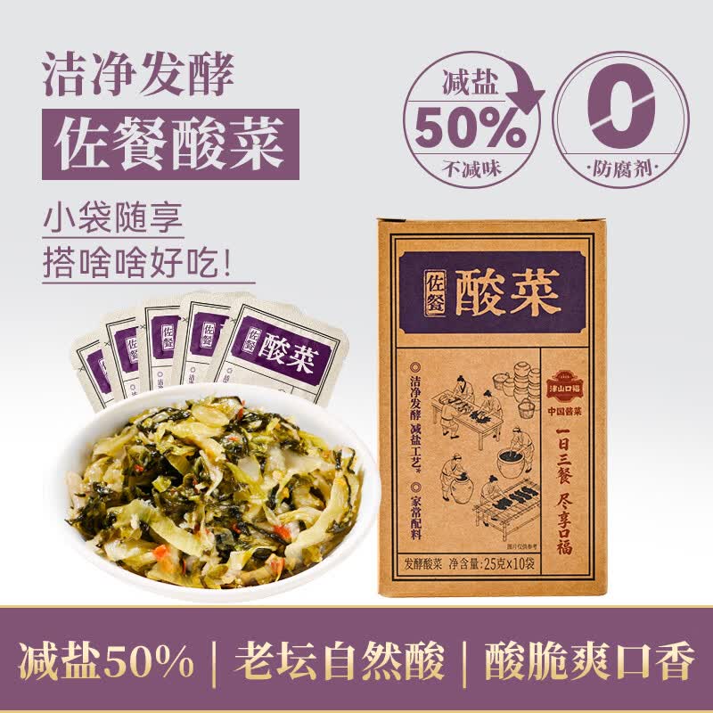 津山口福【减盐50%】佐餐减盐酸菜老坛自然发酵25g×10袋开袋即食下饭菜
