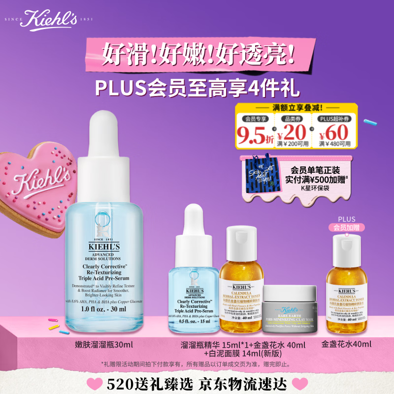 科颜氏（Kiehl's）溜溜瓶30ml三酸精华修护焕肤细嫩透亮收缩毛孔 母亲节礼物