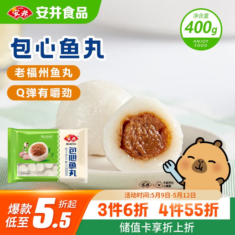 安井包心鱼丸 400g 火锅丸子丸料 速食熟食火锅麻辣烫关东煮食材