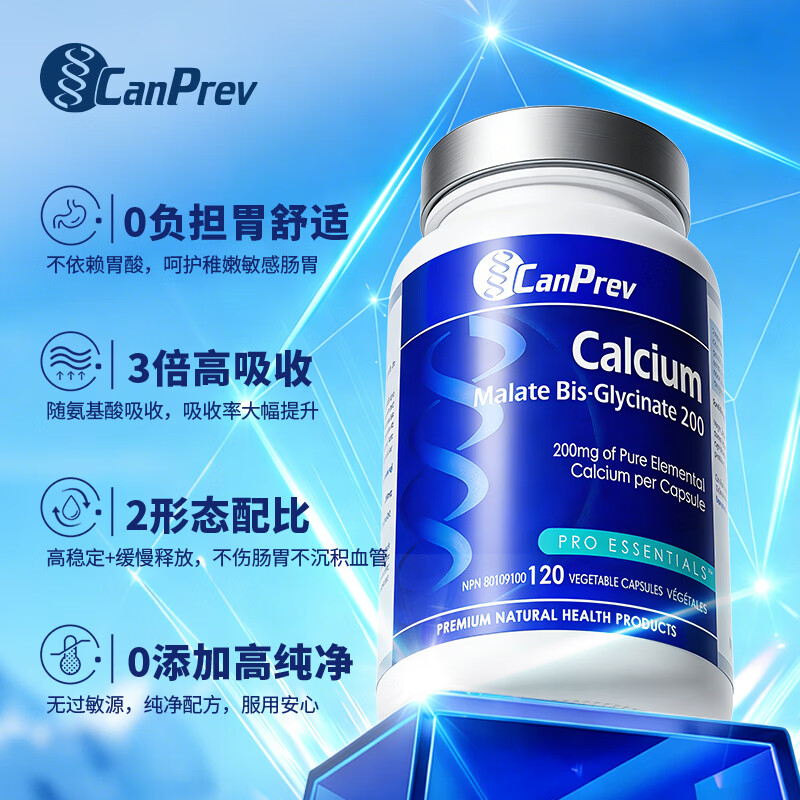 CanPrev氨基酸螯合钙青少年补钙强骨骼高吸收成人中老年补钙孕妇孕妈补钙 氨基酸螯合钙 120粒*1瓶 （尝鲜特惠价）