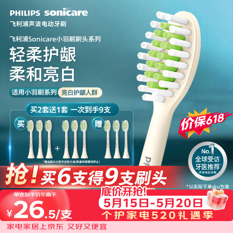 飞利浦（PHILIPS）电动牙刷头官方原装适配小羽刷系列刷柄清洁亮白   3支装HX2033/05  适配HX2471/03白色
