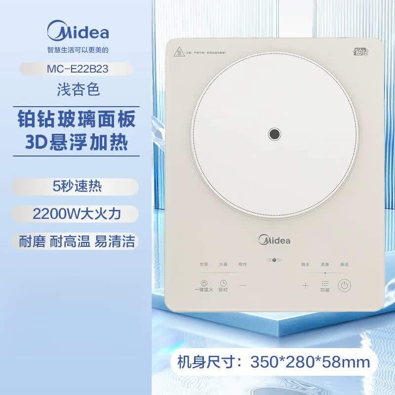 美的（Midea）铂钻电磁炉家用多功能炒菜一体节能大火力火锅智能热款电池炉 浅杏色