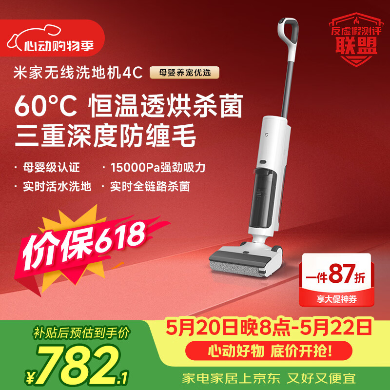 米家无线洗地机4C 780.91元，米家230W无损大吸力 无线吸尘器4 897.75元 - 线报酷