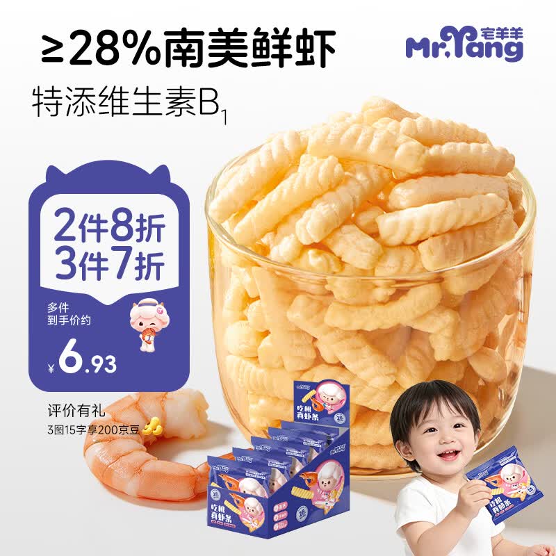 宅羊羊28%虾肉添加儿童零食高钙虾片泡芙真虾条非油炸无色素添加100g