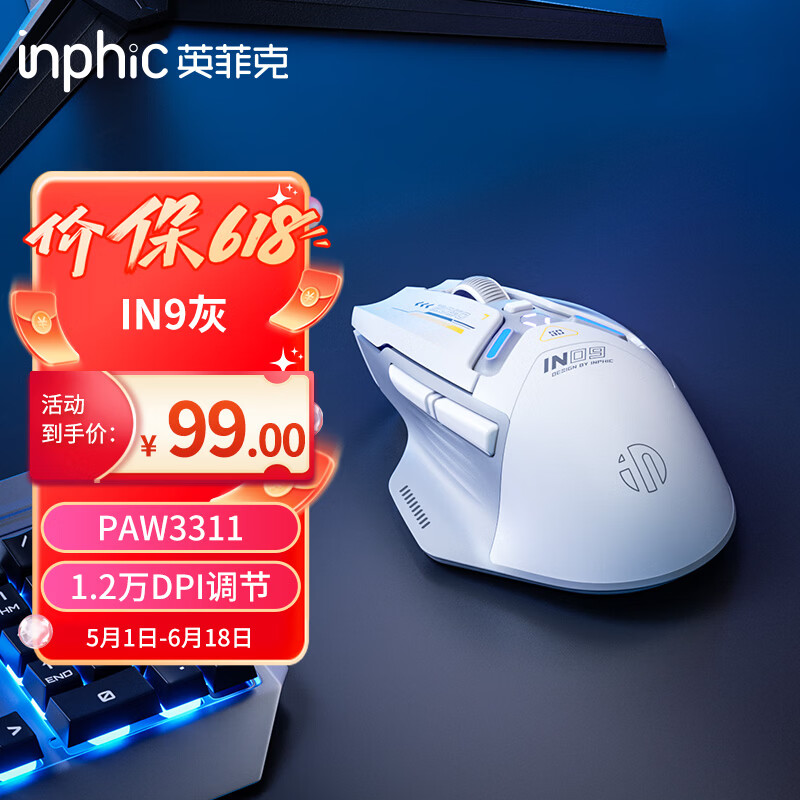 英菲克（INPHIC）IN9 无线游戏鼠标 有线蓝牙三模鼠标 右手型rgb灯效csgo吃鸡lol电竞宏台式笔记本通用 12000DPI 灰