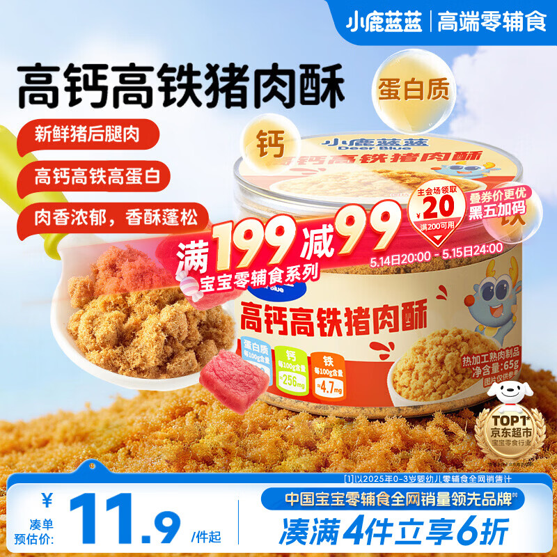 小鹿蓝蓝宝宝高蛋白高铁猪肉酥65g/罐儿童零食拌饭拌面调味