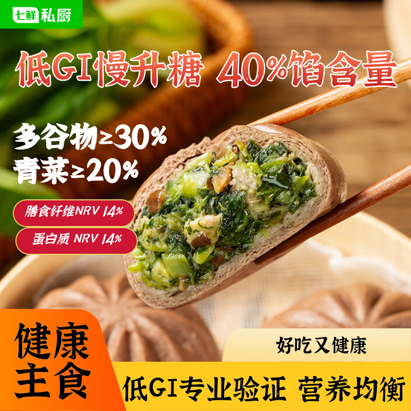 七鲜私厨 低GI青菜包 560g (8只）健康早餐香菇包子速食半成品