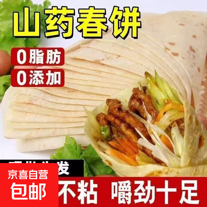现做现发】山东山药春饼筋饼早餐卷饼河南手工烙馍手抓饼即食 山药春饼1袋/约10片/约150g