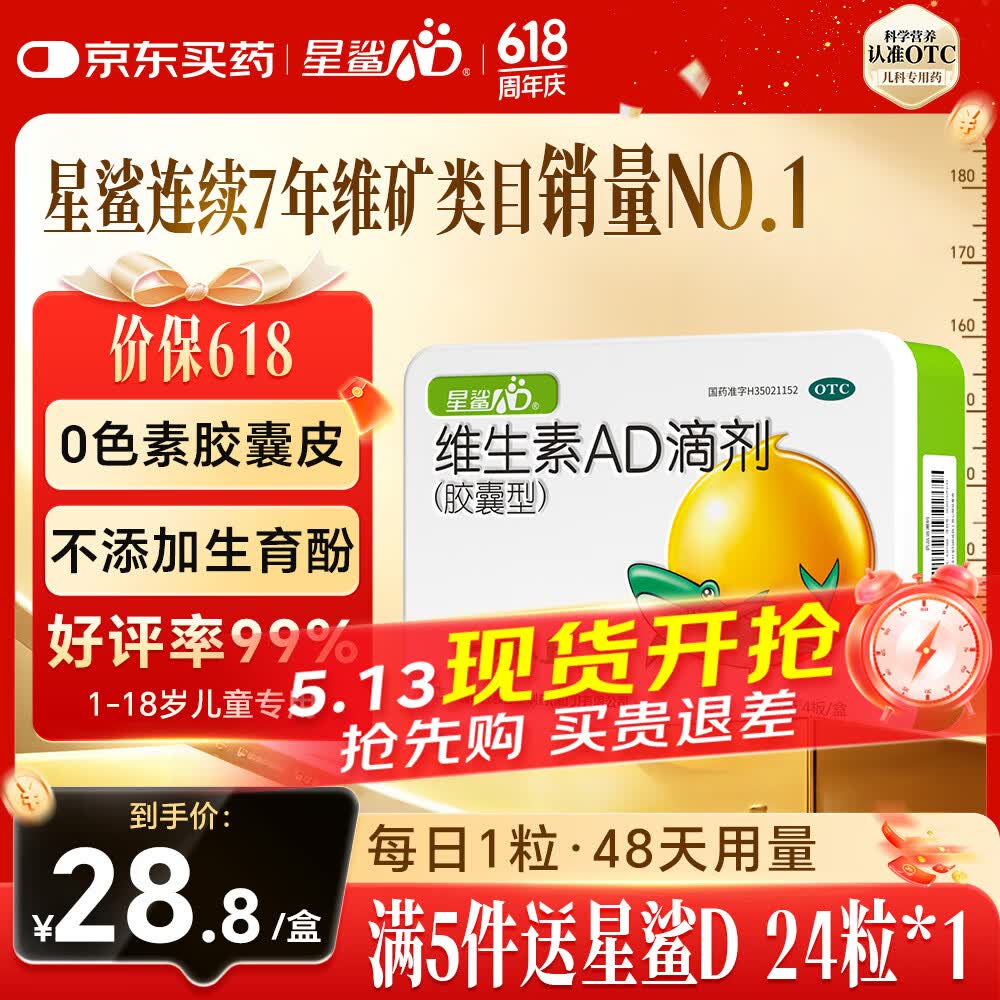 星鲨维生素AD滴剂（胶囊型）48粒ad滴剂1岁以上1-3岁维生素ad儿童3-12岁青少年助长高促钙吸收视力发育