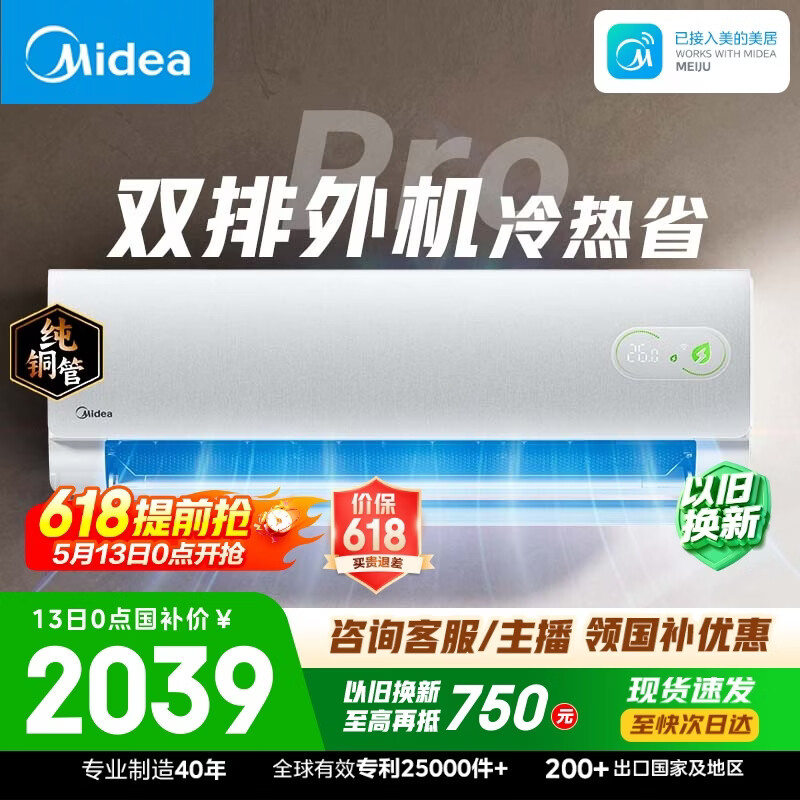 美的空调 酷省电二代PRO 大1.5匹新一级能效双排纯铜管（支持鸿蒙智联）卧室空调挂机KFR-35GW/KS2P