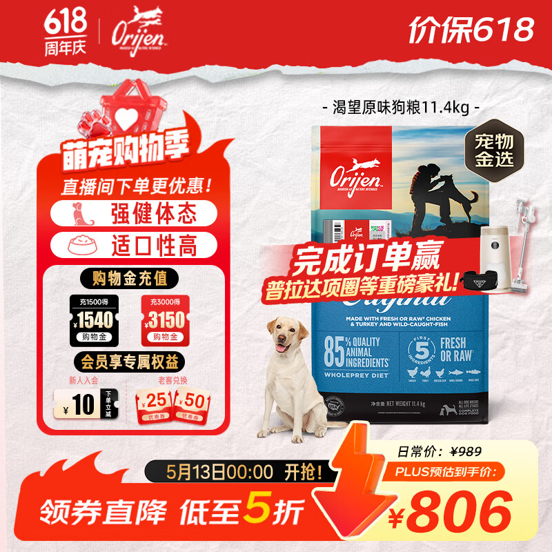 Orijen渴望狗粮 成犬幼犬无谷天然鸡肉进口全价通用犬粮11.4kg效期26/11