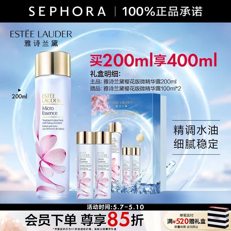 雅诗兰黛（Estee Lauder）微精华露原生液精华水面部精华【推荐】   樱花版 买200ml享400ml