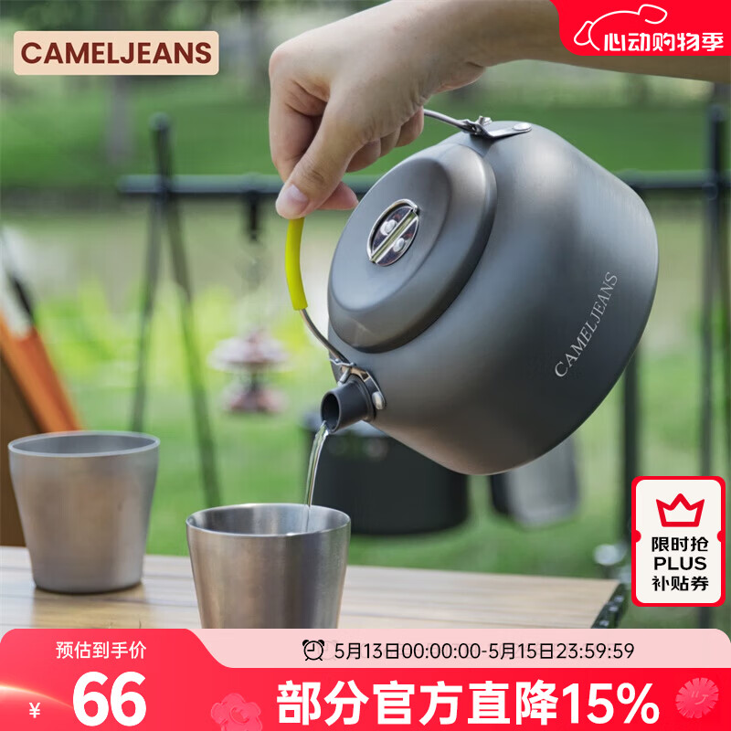 PLUS会员专享：骆驼户外露营烧水壶凑单后仅需42.8元