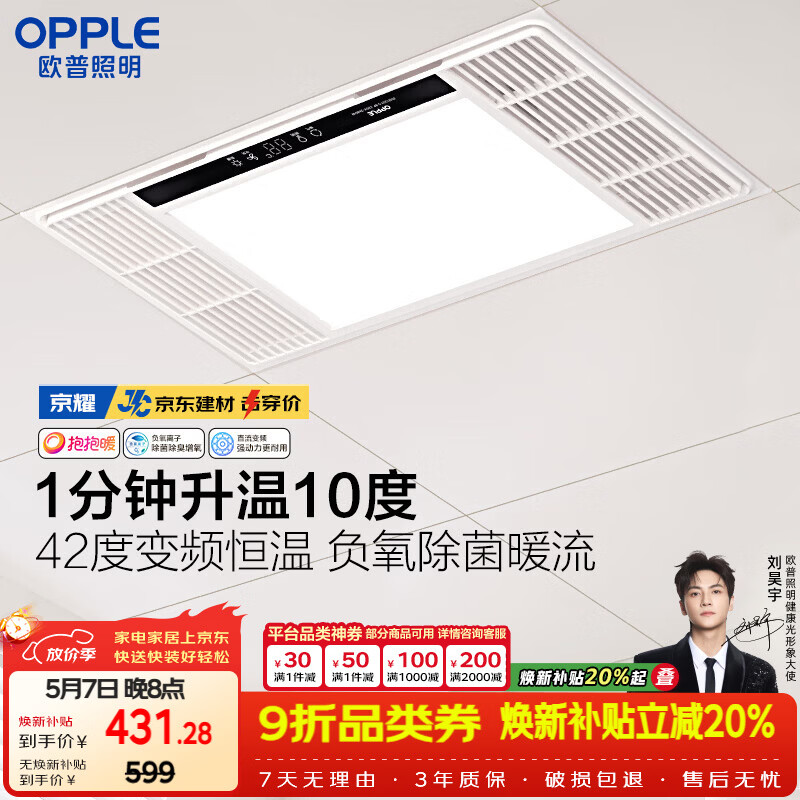 欧普照明风暖浴霸 京系列 暖风照明排气一体变频恒温除菌浴霸 京耀