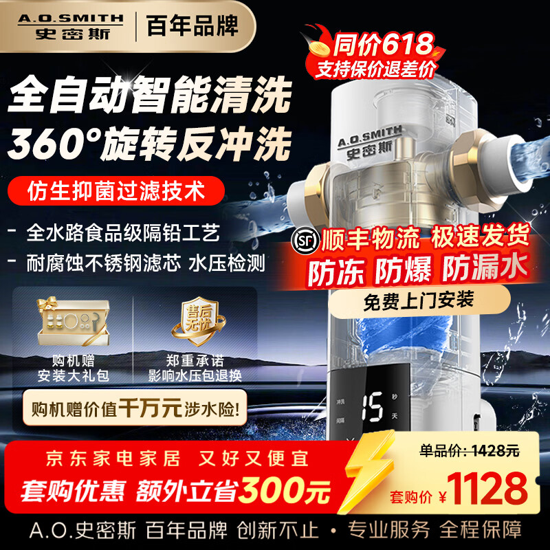 史密斯(A.O.SMITH)全自动清洗前置过滤器 自来水过滤家用净水器过滤器防爆滤瓶大白瓶 银河PF-DA1 真8T流量强者 仿生抑菌过滤 全自动智能冲洗
