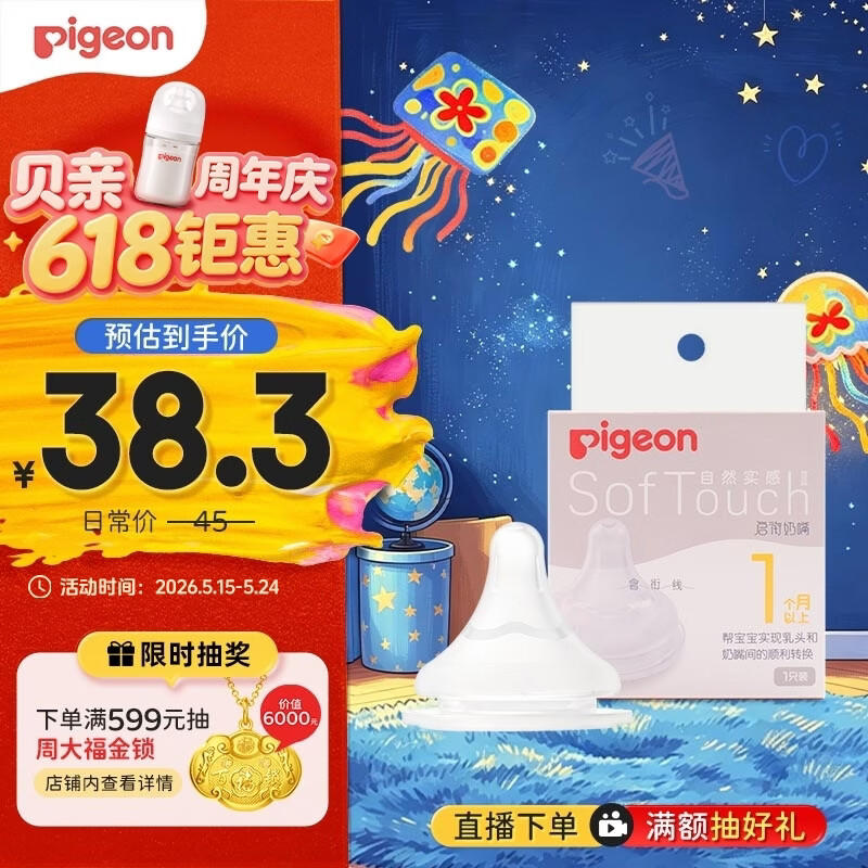 贝亲（Pigeon）自然实感第3代启衔奶嘴 宽口径奶嘴 S号-1只装  1个月以上 BA130