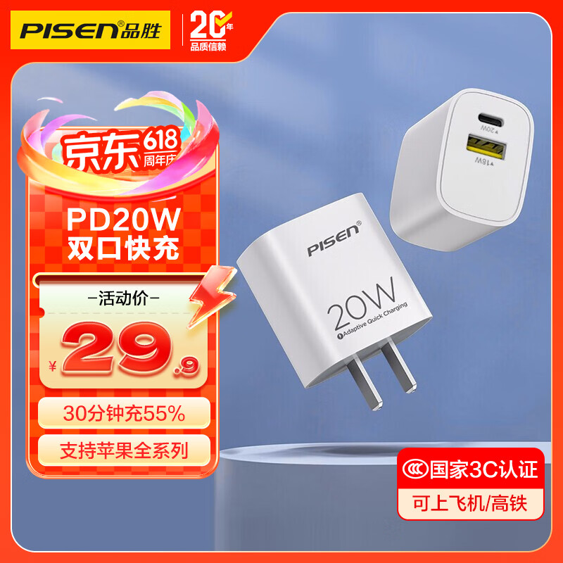 品胜3C认证苹果充电器PD20W多口快充iPhone17promax充电头通用苹果Air16/15小米华为手机ipad平板插头