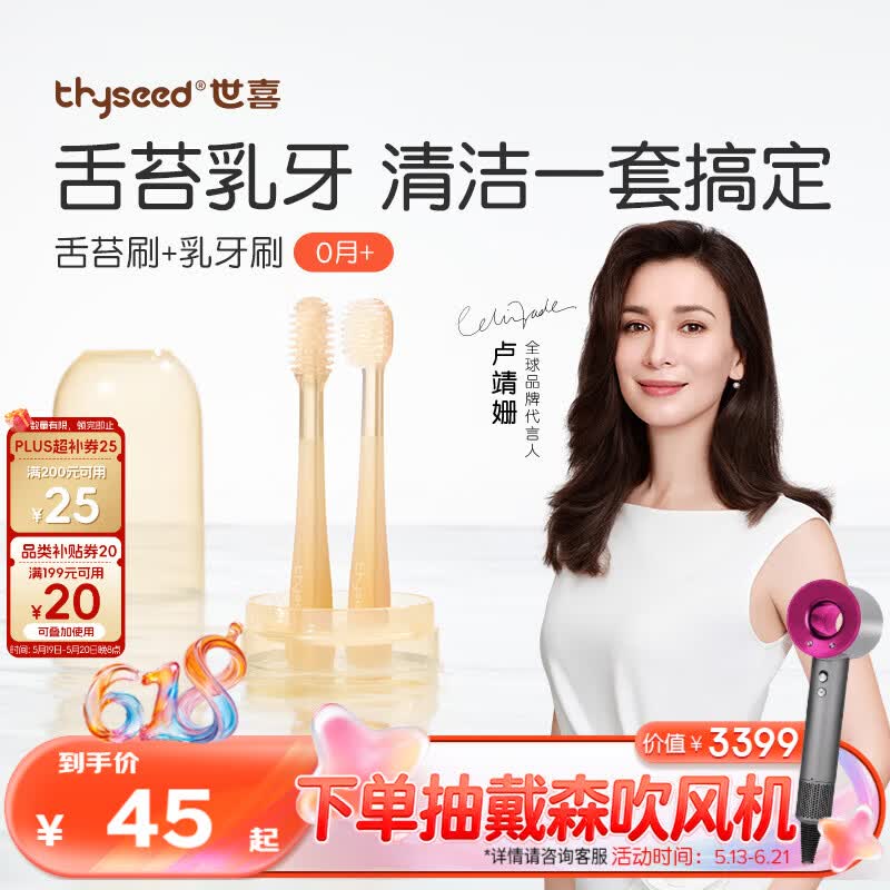 世喜婴儿牙刷0-1岁乳牙口腔舌苔清洁器早早刷2支婴幼儿软硅胶刷毛套装