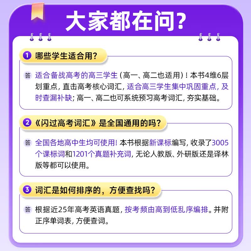 【官方指定店】2027闪过高考词汇高中英语词汇闪过必备3500必背单词书乱序版划重点新高考大纲随身速记高一二三教 辅资料高频词手册 【热销2件】27高考词汇闪过【旗舰版】+默写本