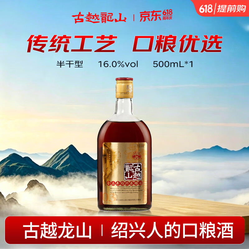 古越龙山 库藏金三年 半干型 绍兴黄酒 500ml 单瓶装