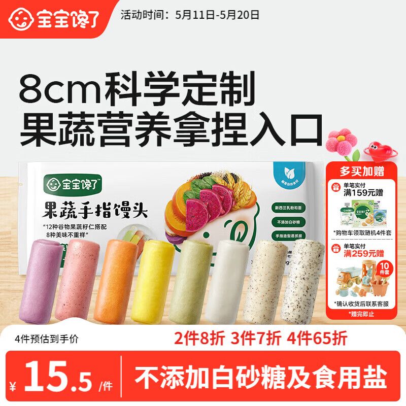 宝宝馋了果蔬手指馒头160g儿童早餐营养主食半成品享婴儿幼儿宝宝辅食谱