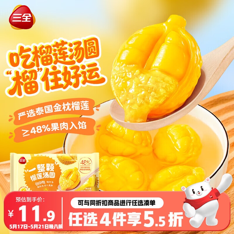 三全一整颗榴莲汤圆200g共10颗 早餐水果元宵甜品下午茶