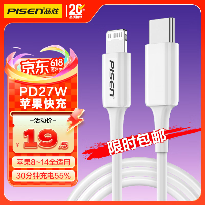 品胜[新升级]苹果充电线Type-c数据线PD27W/20W快充to Lightning适用iPhone14/13/12手机平板车载USB-C